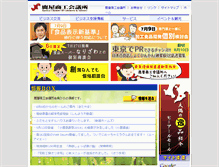 Tablet Screenshot of kanoya-cci.omega.ne.jp