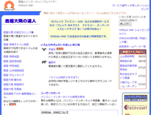 Tablet Screenshot of omega.ne.jp